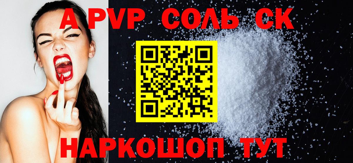 Санкт-Петербург  Alpha-PVP крисы CK  А ПВП  Вход с VPN  APVP СК  A-PVP СК КРИС 