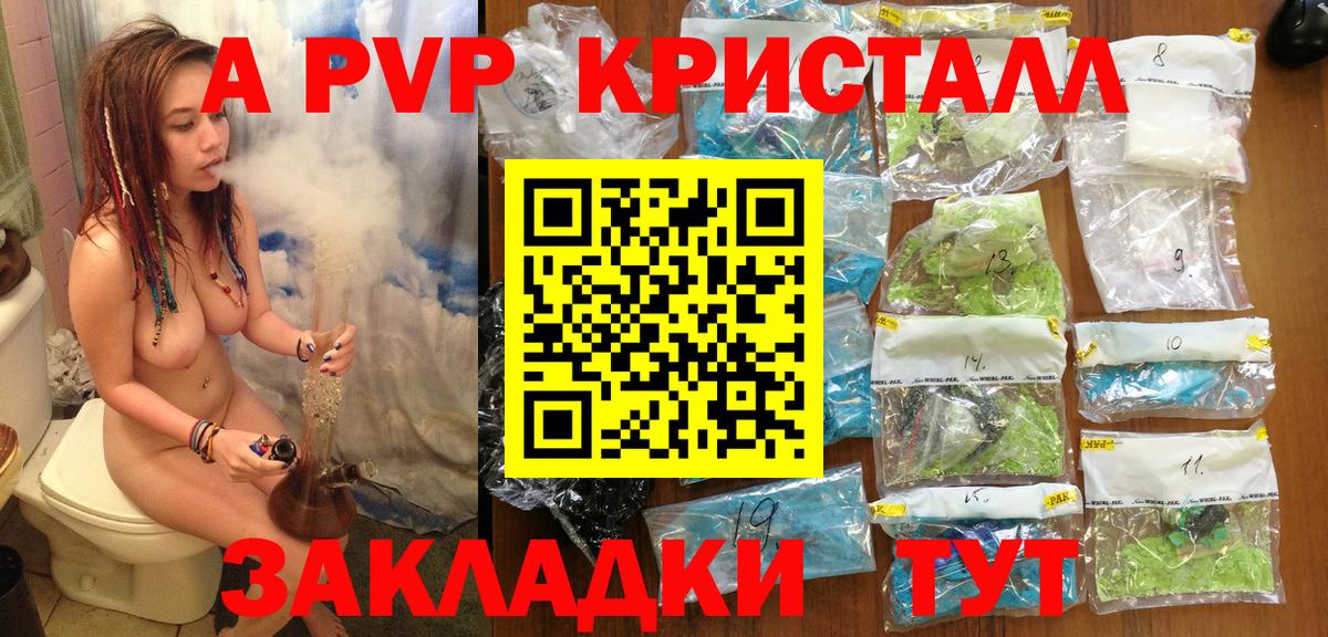 A PVP Соль Санкт-Петербург