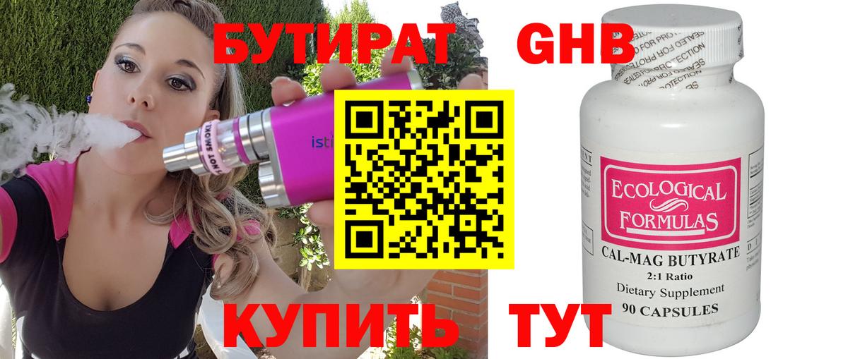 Бутират бутик  Бутират  Санкт-Петербург  Вход с VPN 