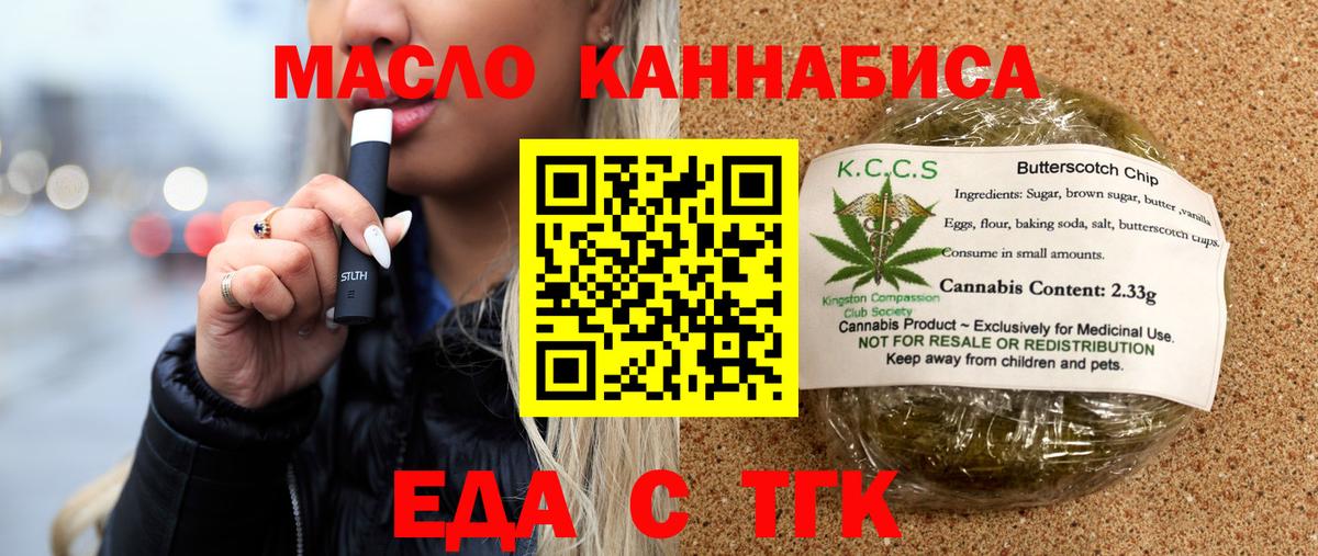 Печенье с ТГК марихуана  Вход с VPN  Санкт-Петербург 