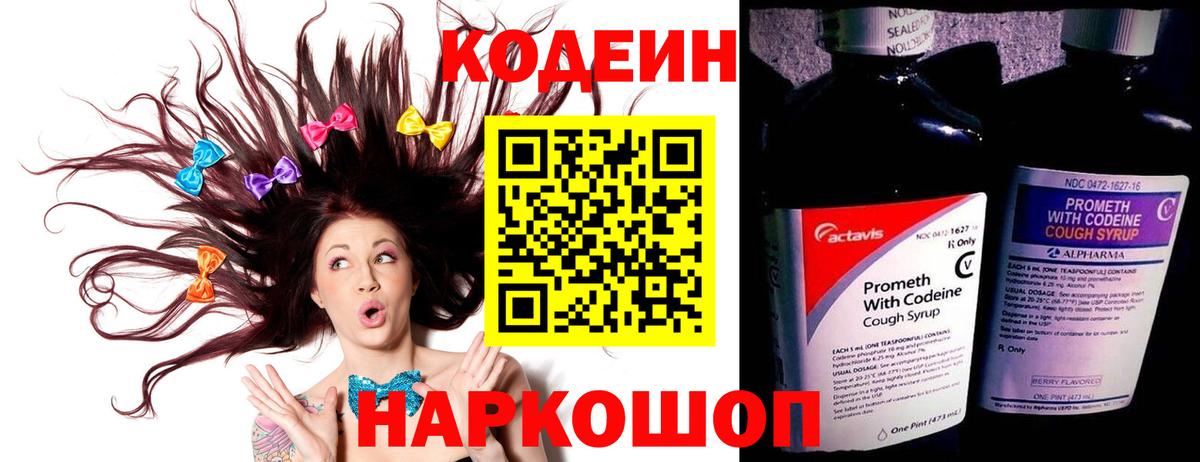 Codein напиток Lean (лин)  Кодеиновый сироп Lean напиток Lean (лин)  Санкт-Петербург  Вход с VPN 